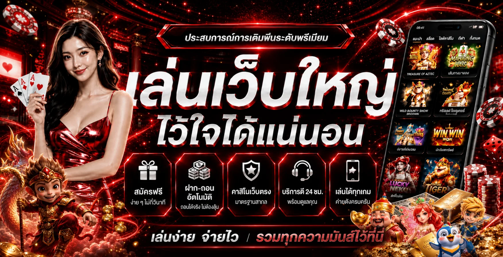 แบนเนอร์ มั่งมี ทางเข้าและเกมออนไลน์โทนแดง