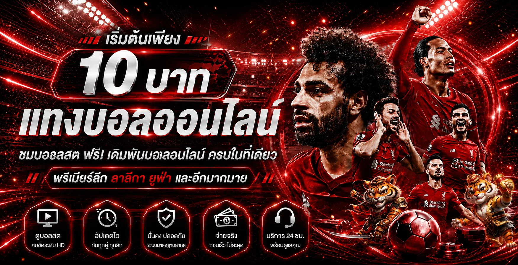 แบนเนอร์ผลบอลสดและข้อมูลกีฬาบน มั่งมี